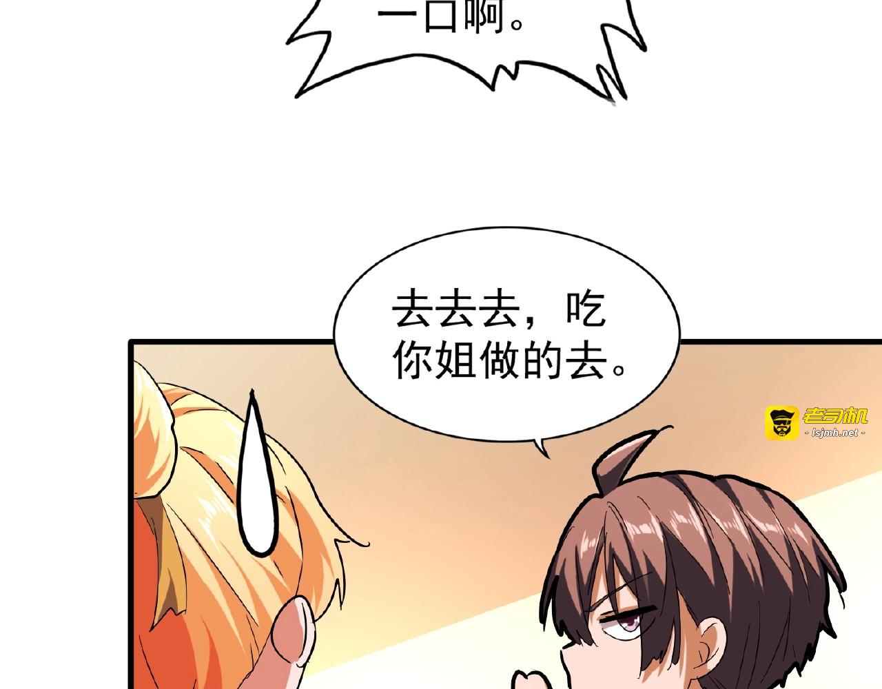 第34话 振金直男与阴谋 第 23 页