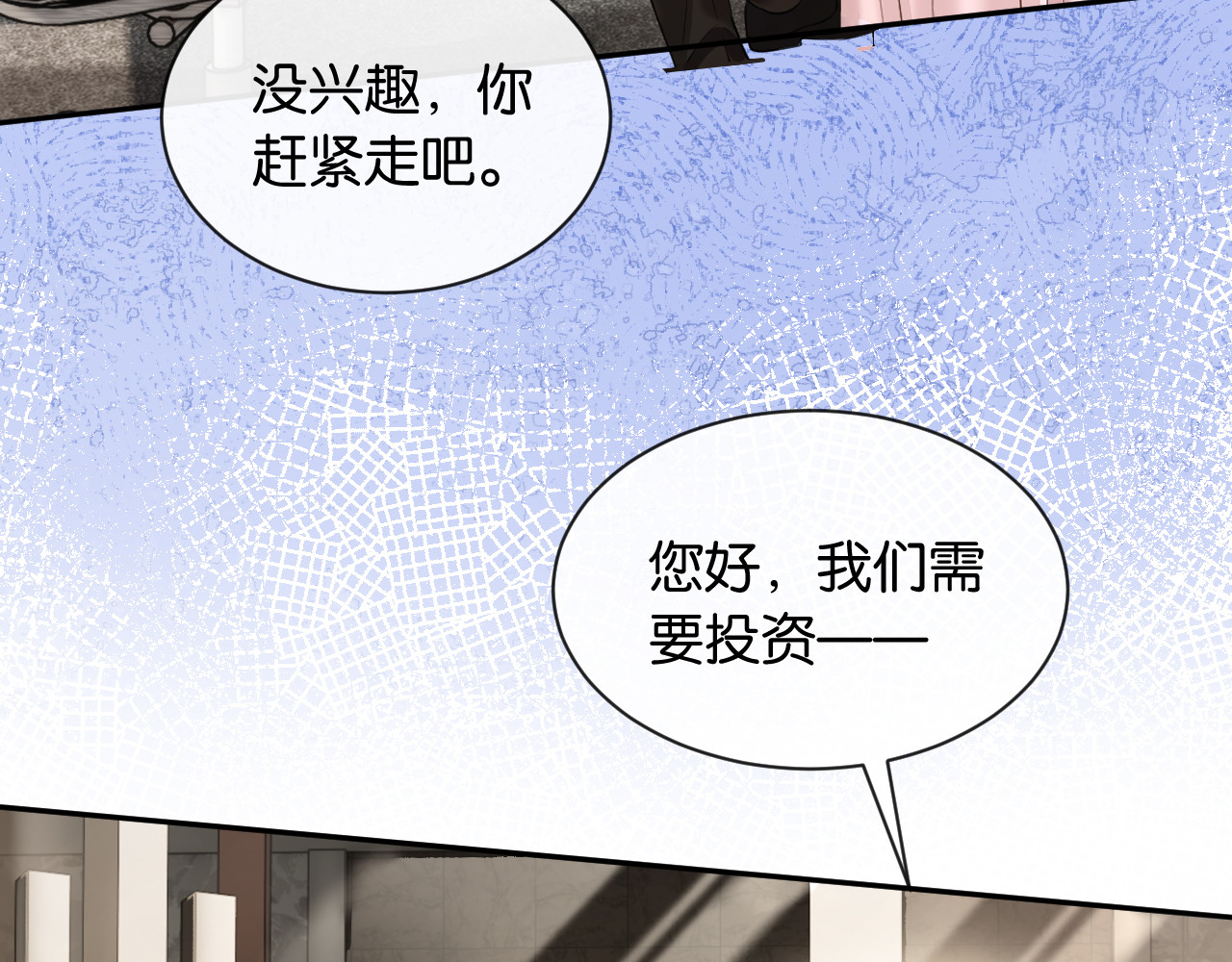 第38话 投资人又是他？ 第 6 页