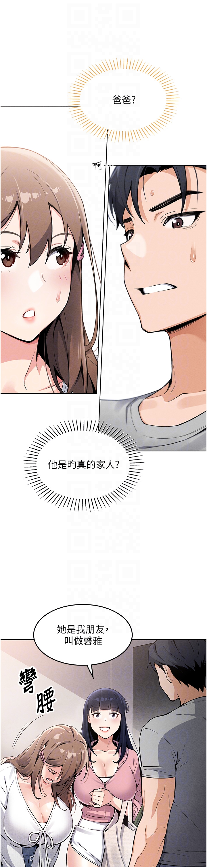 第4话 - 朋友爸，可戏 第 10 页