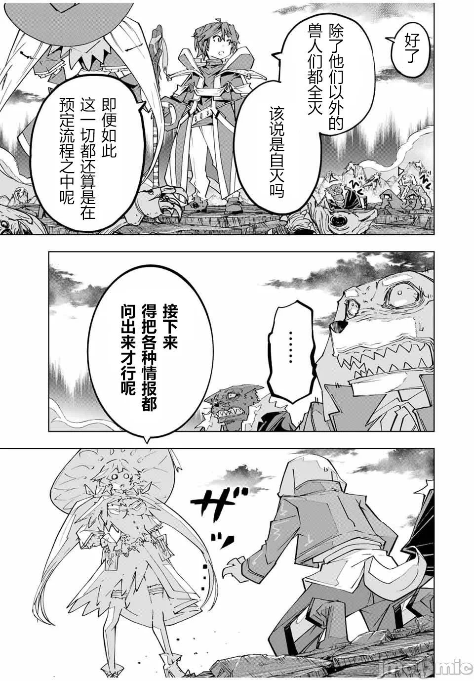 被信赖的伙伴在地下城深处追杀依靠恩惠『无限扭蛋』召唤等级9999的同伴们向世界和原队友復仇还要再补上一句『活该！』 [曲终之时个人汉化] [明镜シスイ、大前贵史] 信じていた仲间达にダンジョン奥地で杀されかけたがギフト『无限ガチャ』でレベル9999の仲间达を手に入れて元パーティーメンバーと世界に復讐&『ざまぁ!』します! 第143话 - 7