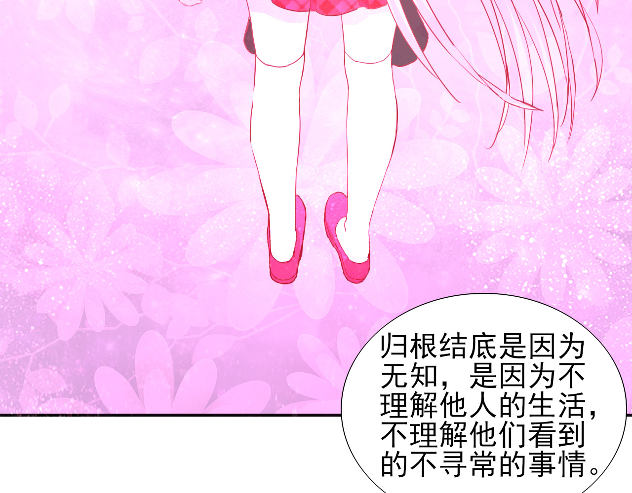 第7话 世界隐藏的一面 第 48 页