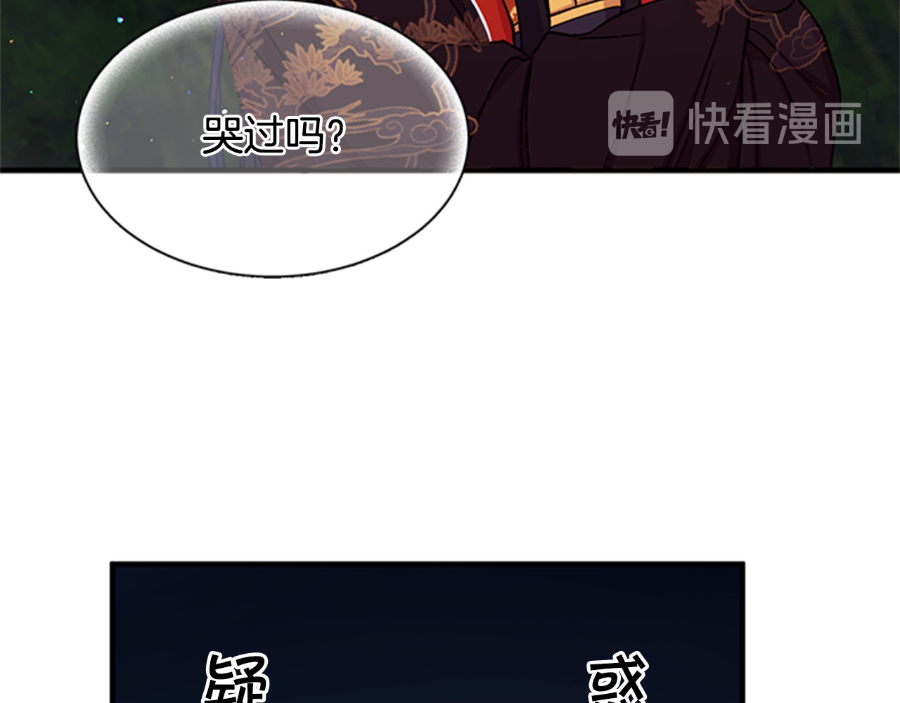 第35话 夜晚偶遇 第 101 页