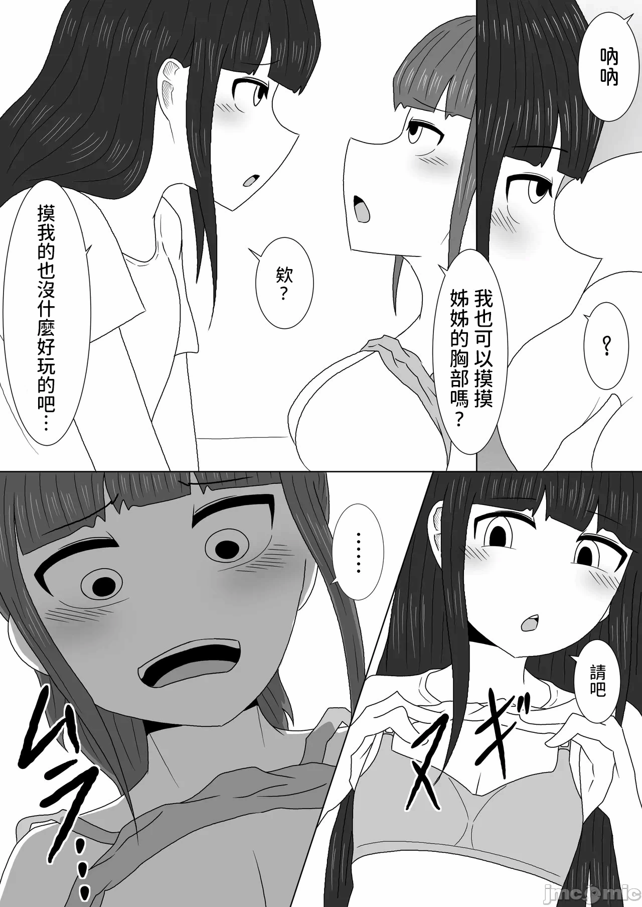 [アマミツ9] マッサージと伪って妹の贫乳を毎日揉んでいたら急成长しちゃった话 第1话 - 14