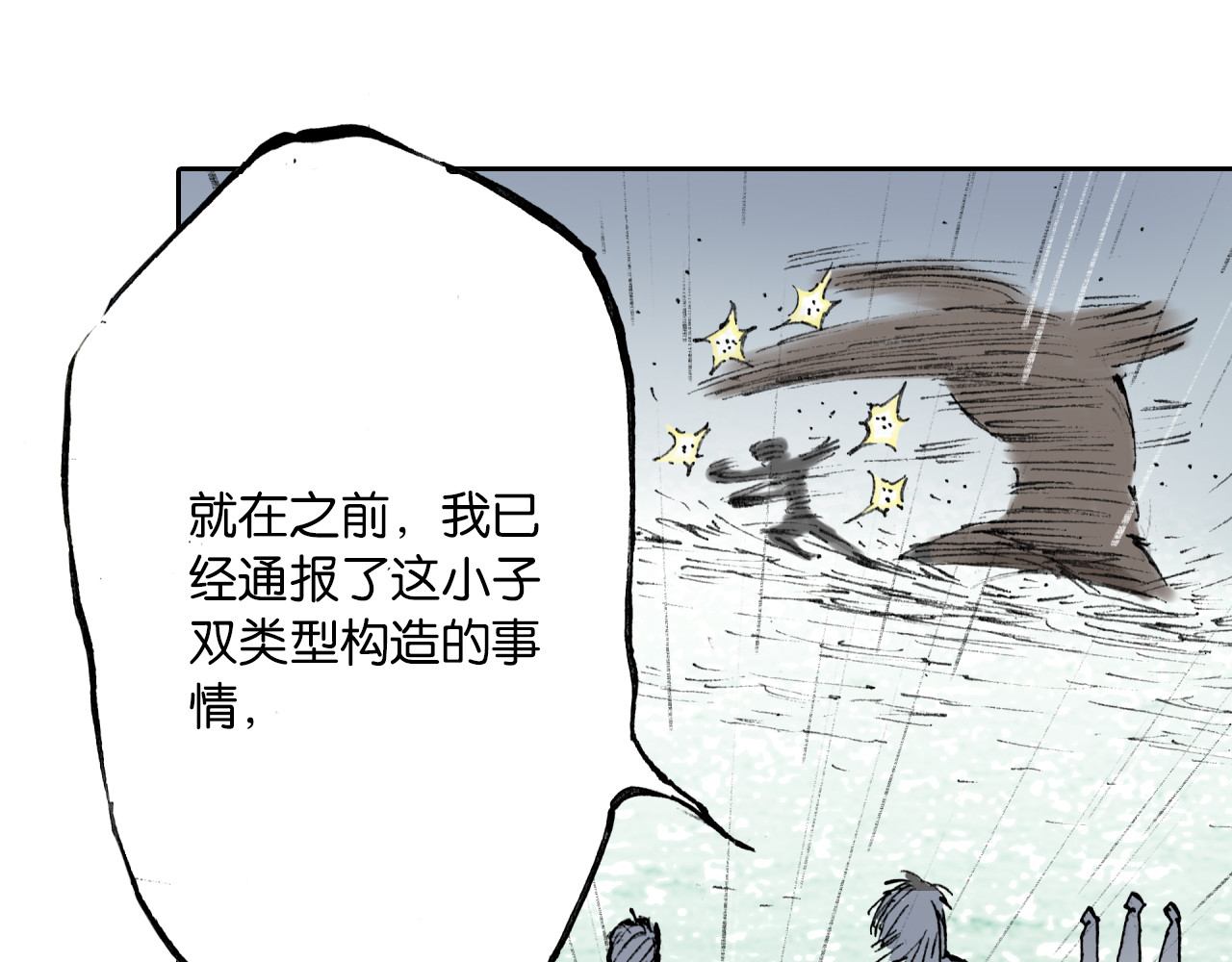 第56话 怪物对怪物 第 100 页