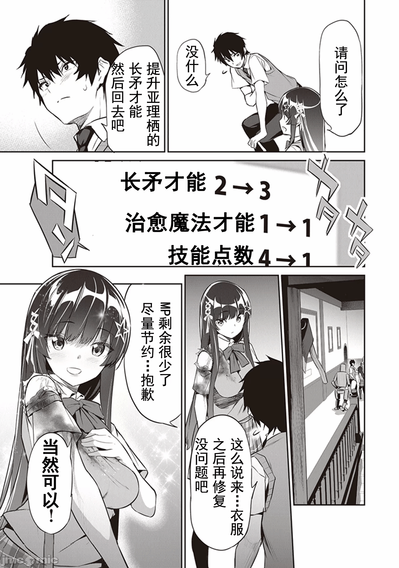 我在异世界因赋予魔法和召唤魔法而左右为难 [ツカモリシュウジ 横冢司 マニャ子] ぼくは异世界で付与魔法と召唤魔法を天秤にかける 第7话 - 5