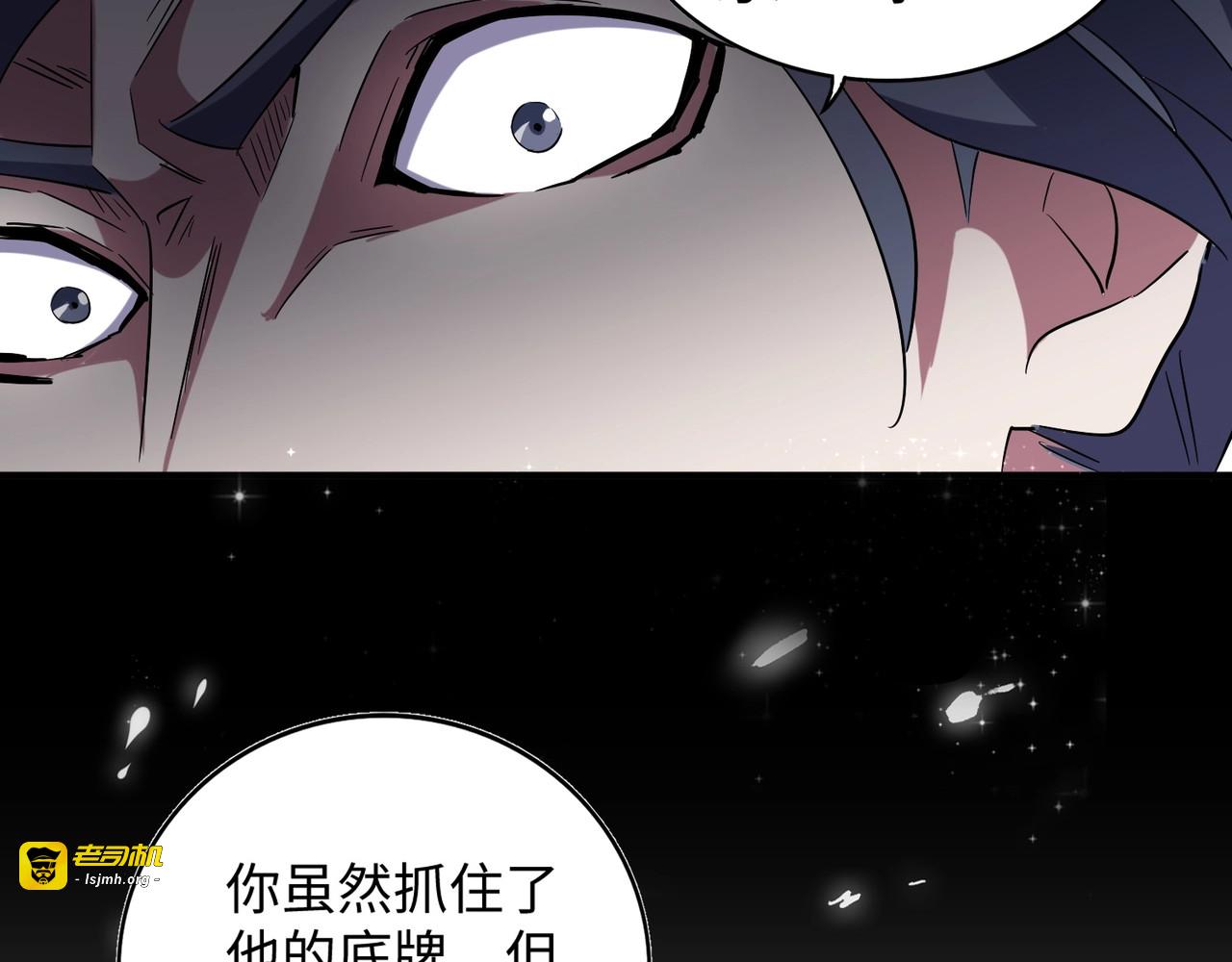 第94话 邪神下凡 第 95 页