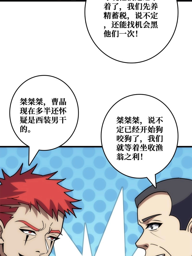 第27话 狗咬狗 第 10 页