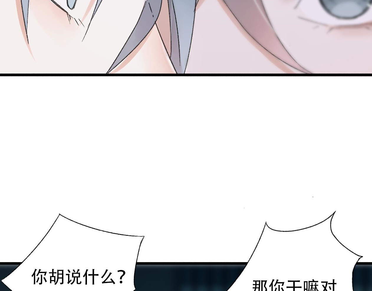 第16话 谁对我负责！？ 第 80 页