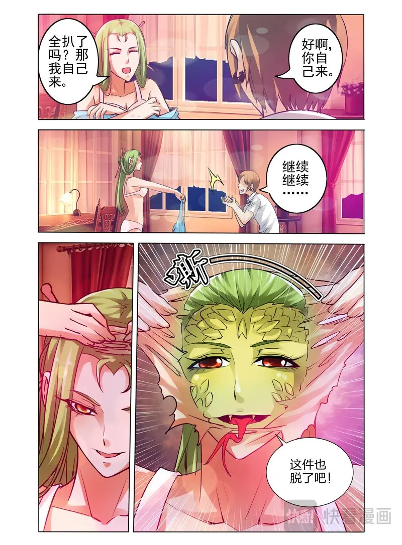 第35话 第三十五话 主人 第 12 页