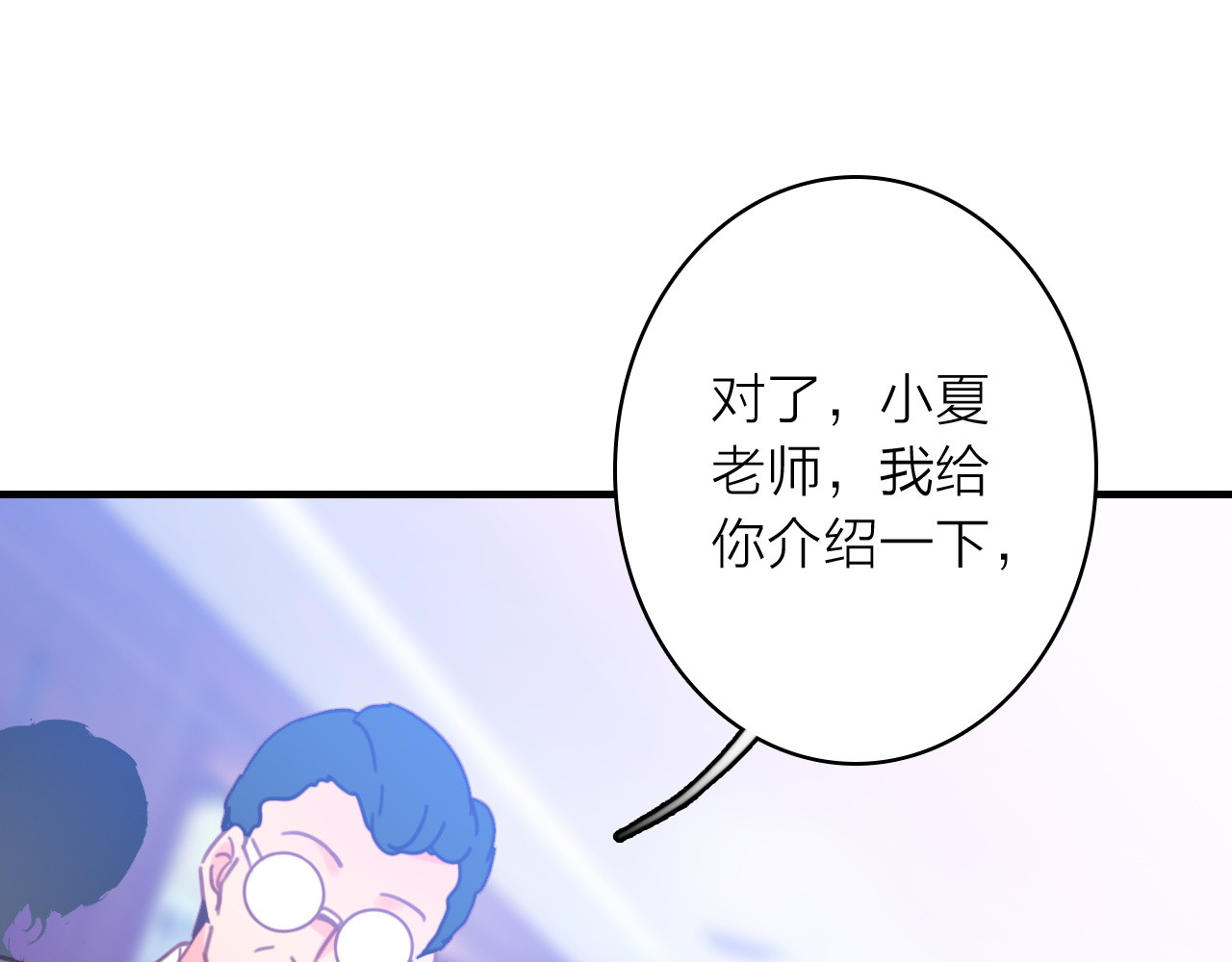 第2话 我叫厉星白 第 34 页