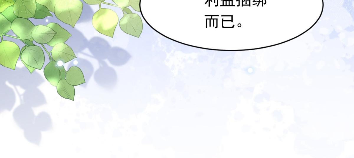 第38话 罪证在这里，还想狡辩 第 88 页