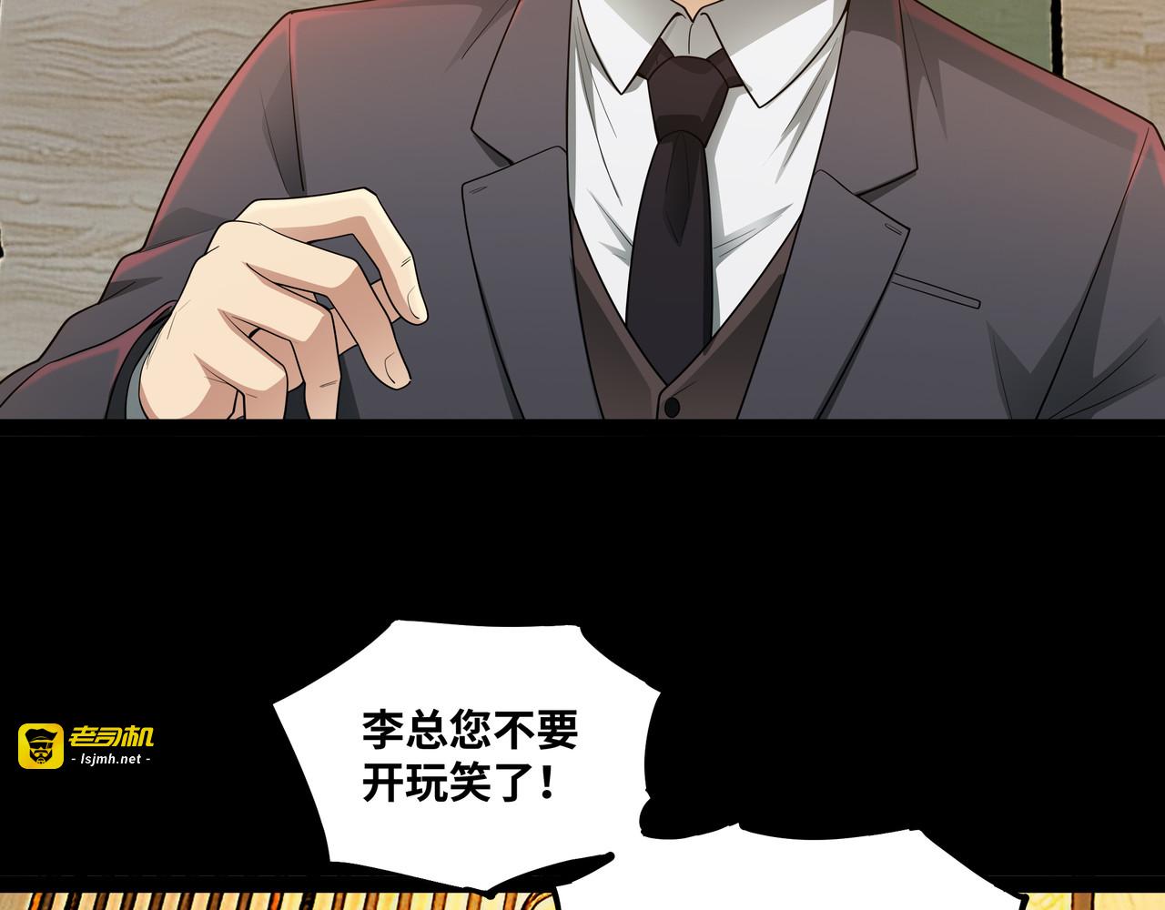 第4话 谁敢动他？ 第 77 页