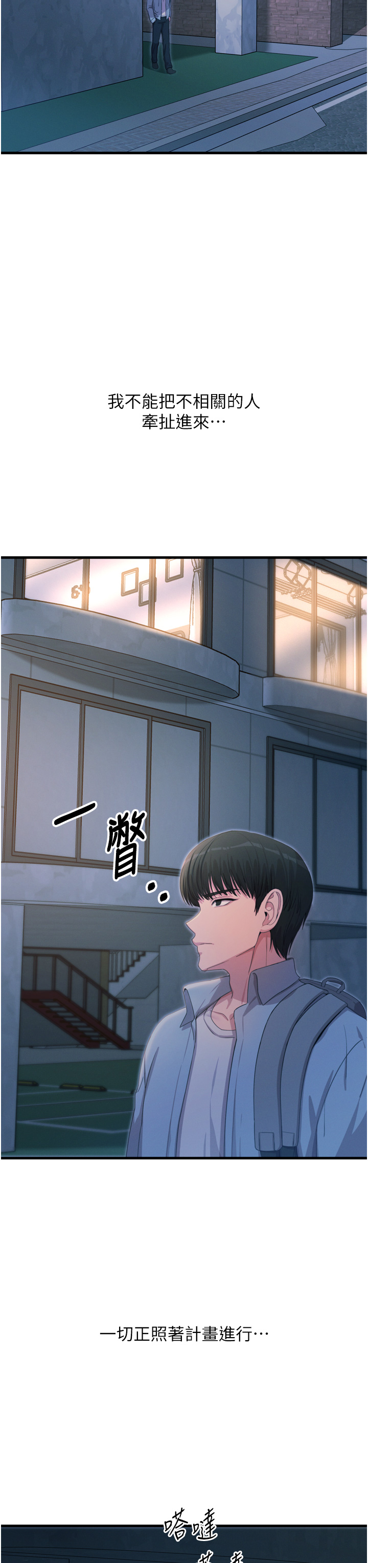 第34话 - 这是最后一次了… 第 42 页