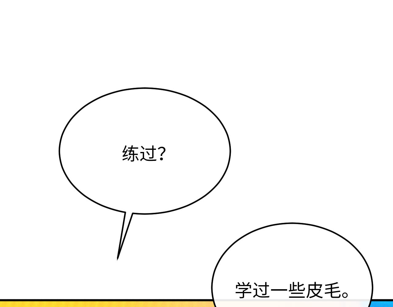 第6话 厂督的优点：护短 第 74 页