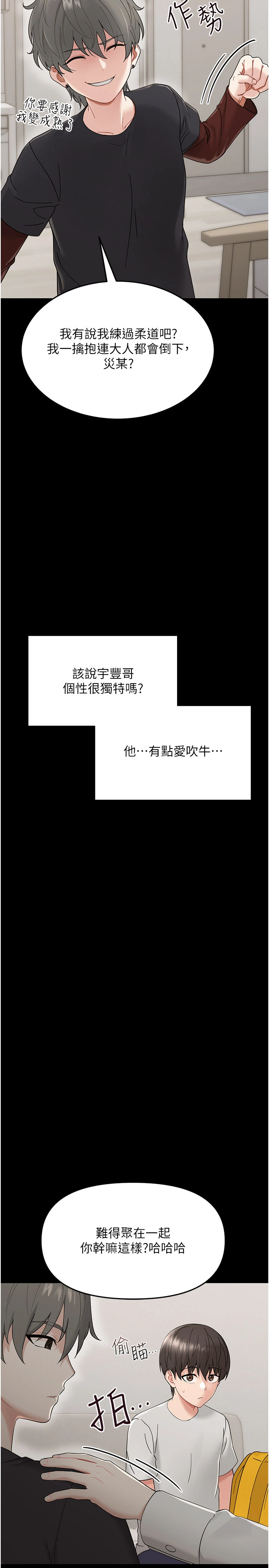 第1话 - 长不大的小飞侠 第 44 页