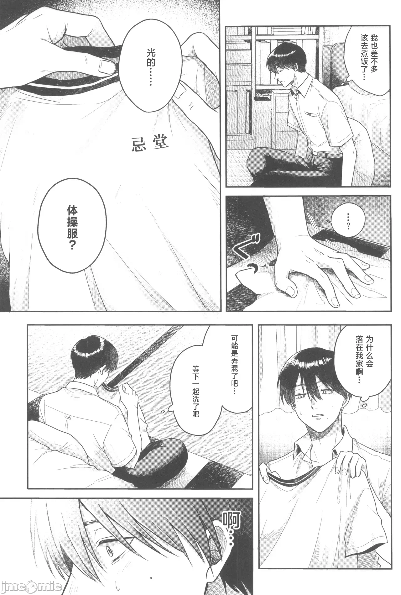 第一话 第 5 页