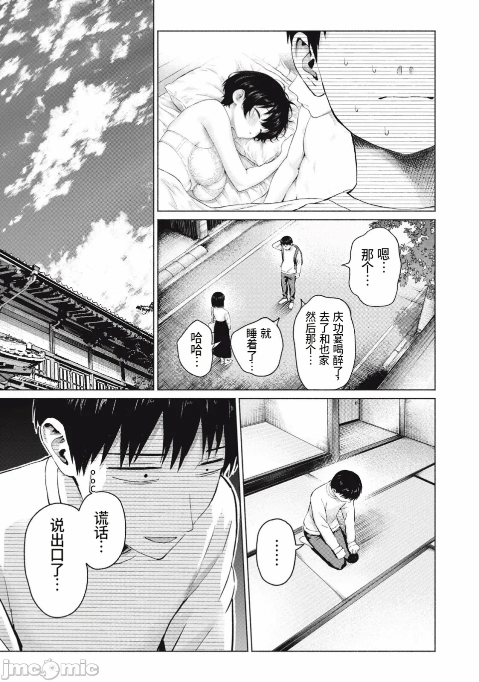 写真乐园！[AI翻译] [桂あいり/西木田景志] グラぱらっ！ 第26话 - 5