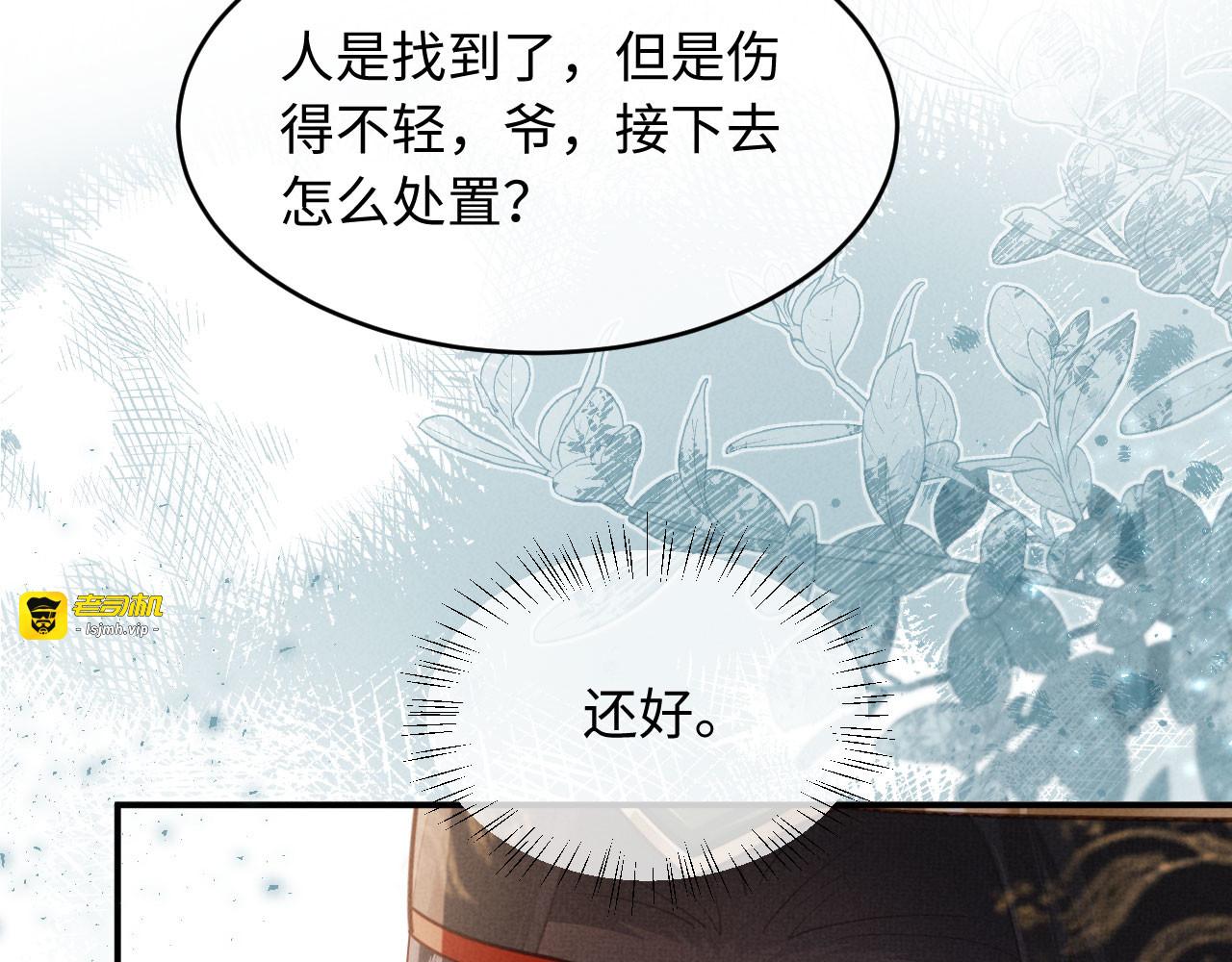 第31话 哥哥出事了！ 第 37 页