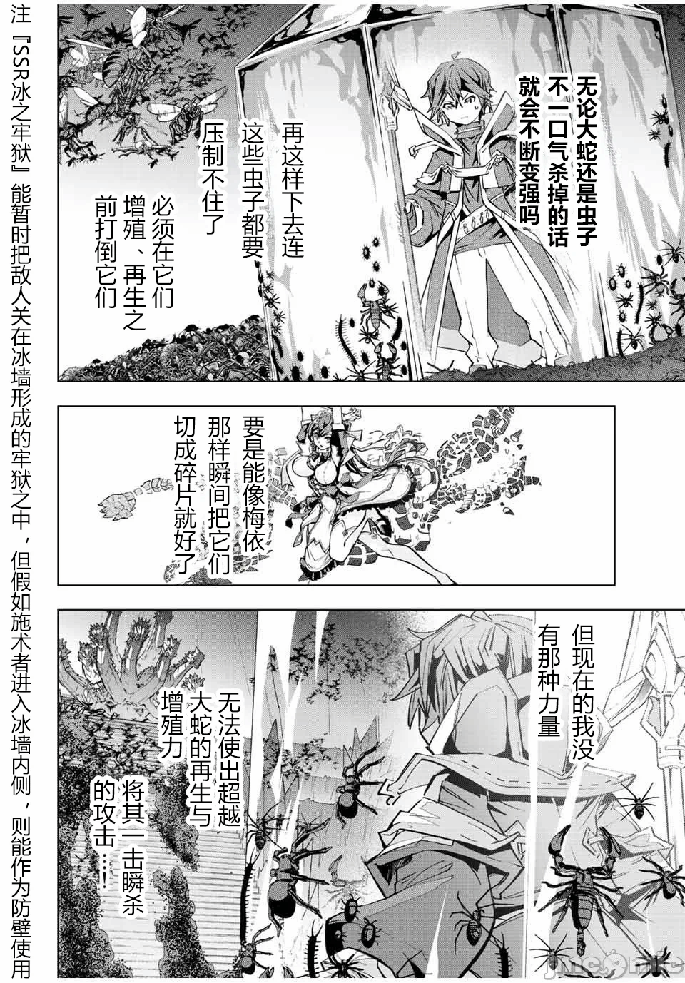 被信赖的伙伴在地下城深处追杀依靠恩惠『无限扭蛋』召唤等级9999的同伴们向世界和原队友復仇还要再补上一句『活该！』 [曲终之时个人汉化] [明镜シスイ、大前贵史] 信じていた仲间达にダンジョン奥地で杀されかけたがギフト『无限ガチャ』でレベル9999の仲间达を手に入れて元パーティーメンバーと世界に復讐&『ざまぁ!』します! 第76话 - 12