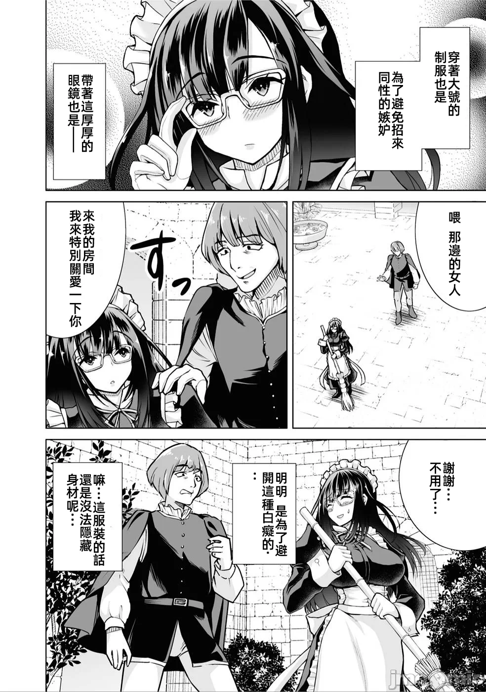 被招唤到异世界获得斩击异能开启简单模式 [神代家家长 止田卓史 矶カズナリ] 异世界に召唤されたんだけど、なんでも斩れてしまう権能を手に入れたのでイージーモードでした。 第4话 - 2