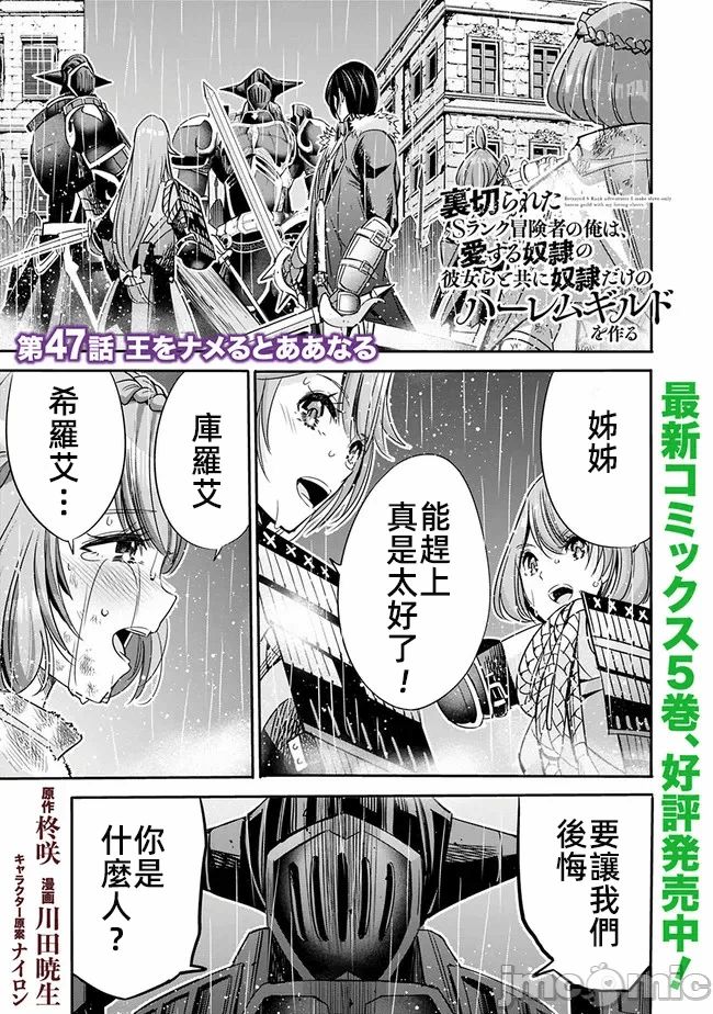 作为被背叛了的S级冒险者的我、决定成立一个只有我所爱的奴隶女孩子们的后宫公会 [柊咲/川田暁生/ナイロン] 里切られたSランク冒険者の俺は、爱する奴隷の彼女らと共に奴隷だけのハーレムギルドを作る 第44话 - 1