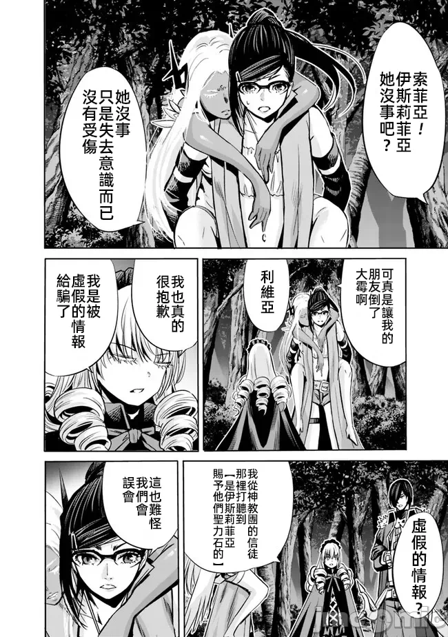 作为被背叛了的S级冒险者的我、决定成立一个只有我所爱的奴隶女孩子们的后宫公会 [柊咲/川田暁生/ナイロン] 里切られたSランク冒険者の俺は、爱する奴隷の彼女らと共に奴隷だけのハーレムギルドを作る 第66话 - 10