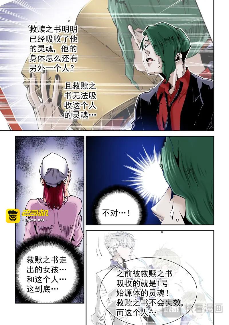 第135话 乌托邦篇135.灵魂与意识 第 5 页