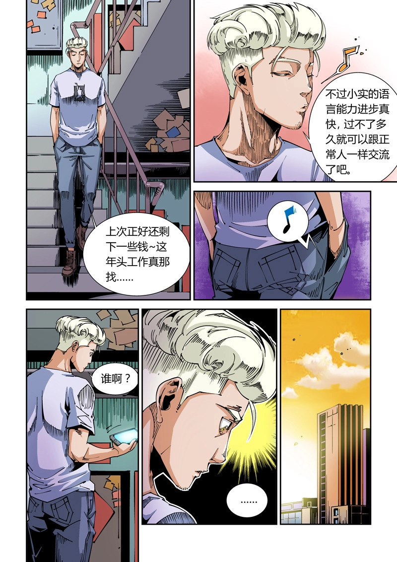 第47话 器官篇47.谋划 第 6 页