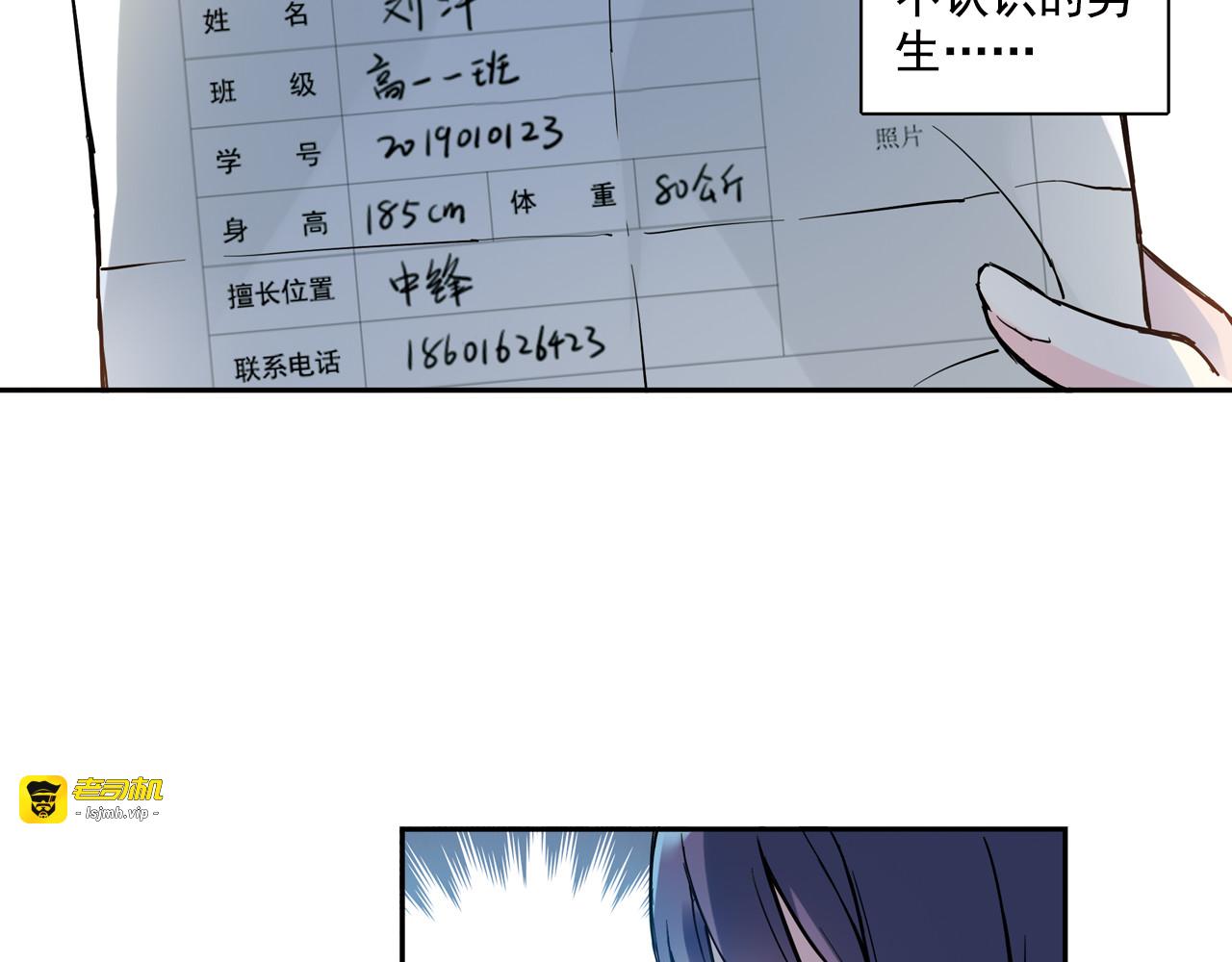 第13话下 江雪成为篮球经理 第 35 页