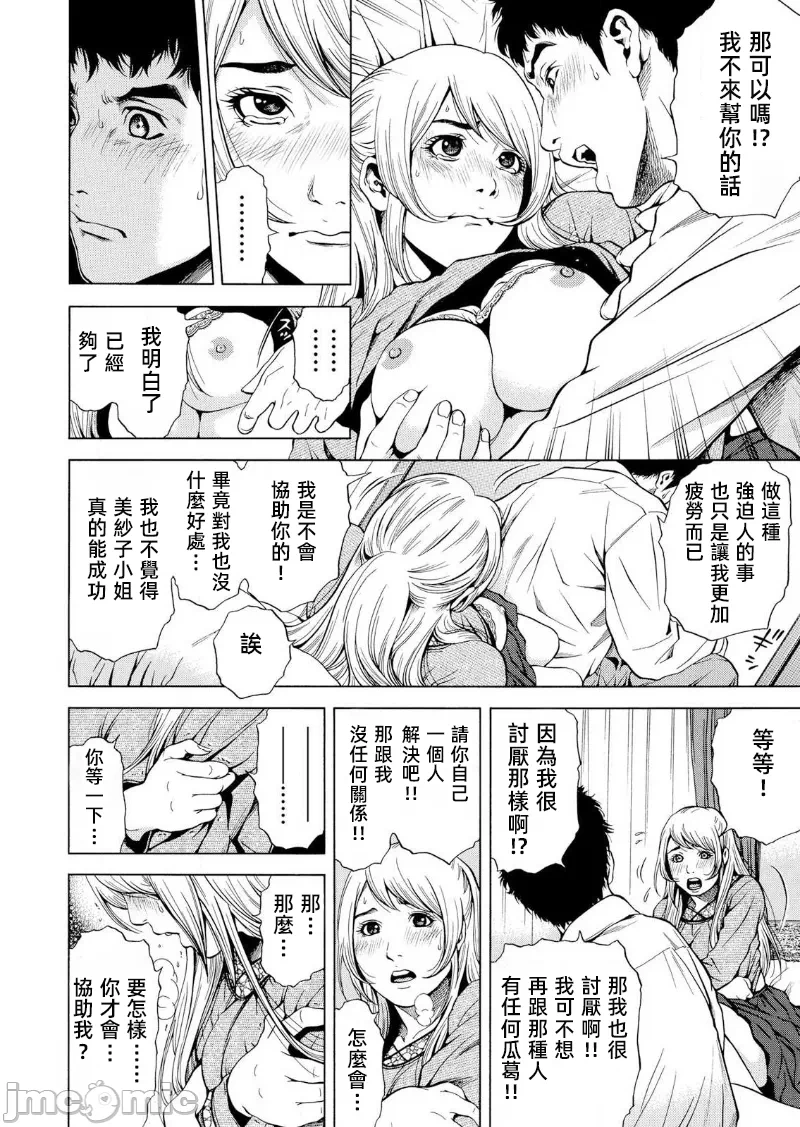在妻子堕落的偏好快感结束时… [结城稜] ネトラレル。～妻が堕ちゆく偏爱快楽の果てに… 第20话 - 16