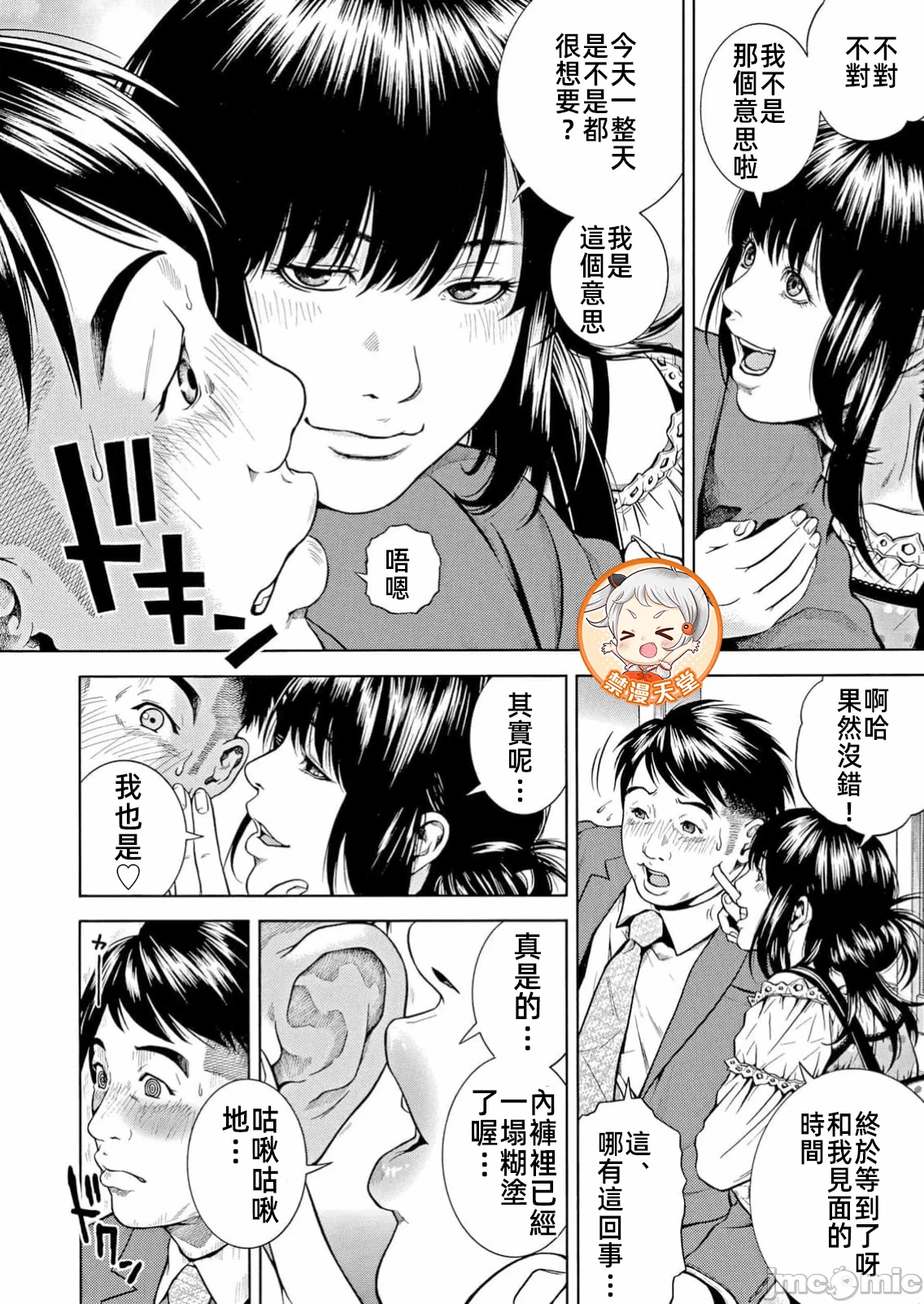 在妻子堕落的偏好快感结束时… [结城稜] ネトラレル。～妻が堕ちゆく偏爱快楽の果てに… 第45话 - 6