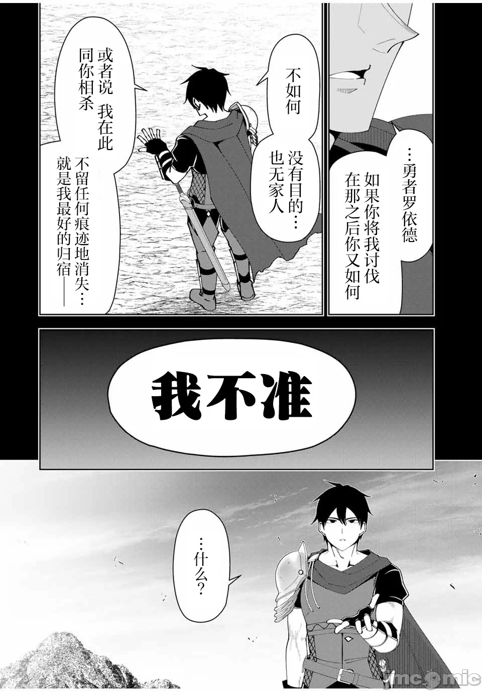 被称为勇者后，无双男建立了家庭 [攸望汉化组] [むすあき/さなだケイスイ/空埜一树] 勇者と唿ばれた后に ―そして无双男は家族を创る― 第14话 - 14