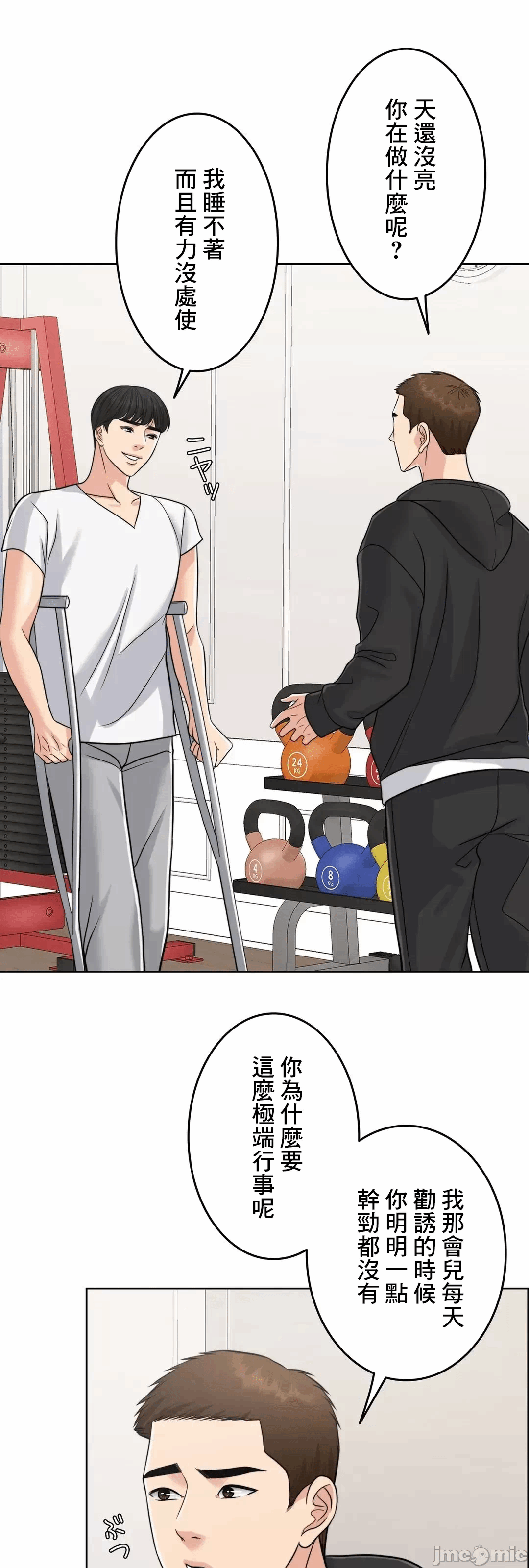 第74话 第 76 页