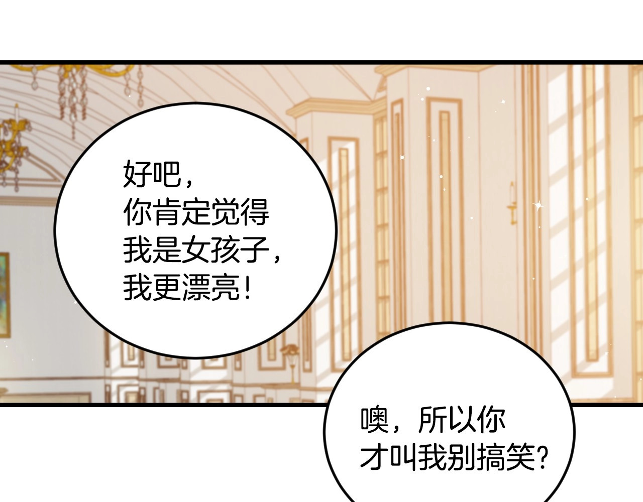第24话 我们长得一点都不像！ 第 58 页
