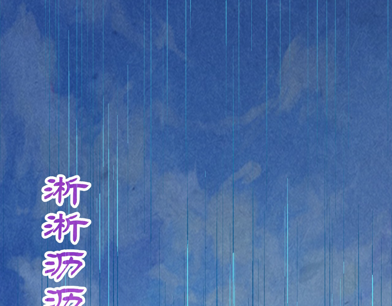 第358话 虚眼与破阵 第 80 页