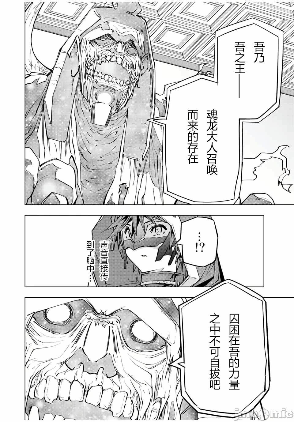 被信赖的伙伴在地下城深处追杀依靠恩惠『无限扭蛋』召唤等级9999的同伴们向世界和原队友復仇还要再补上一句『活该！』 [曲终之时个人汉化] [明镜シスイ、大前贵史] 信じていた仲间达にダンジョン奥地で杀されかけたがギフト『无限ガチャ』でレベル9999の仲间达を手に入れて元パーティーメンバーと世界に復讐&『ざまぁ!』します! 第62话 - 13