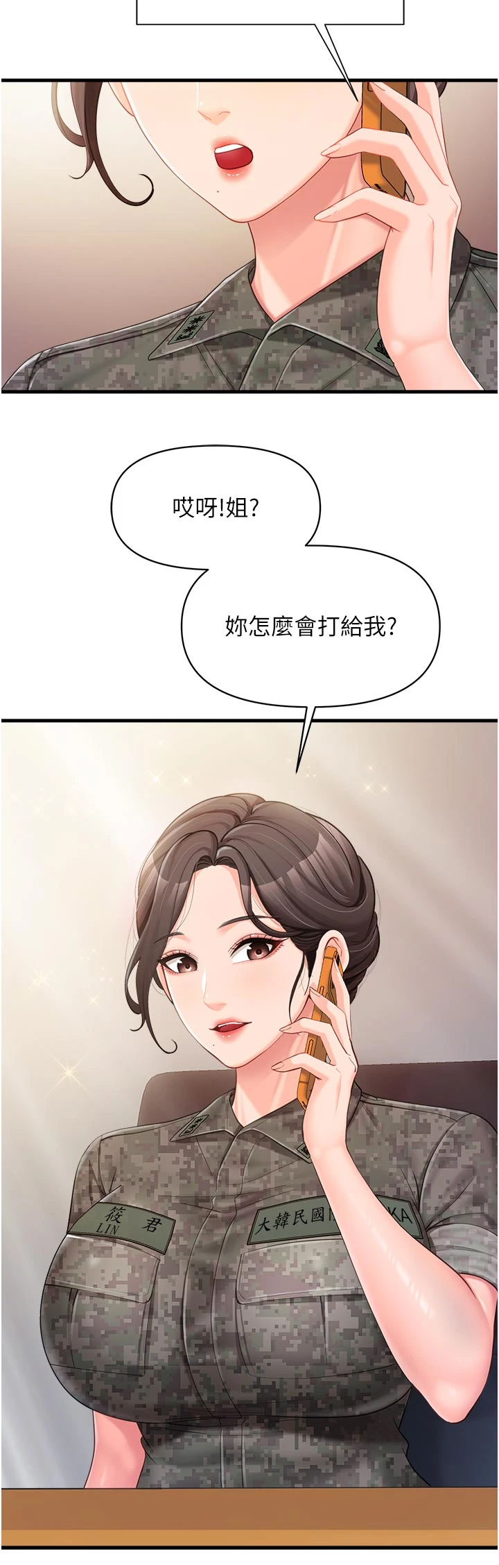 第36话 - 我们也来色色吧♥ 第 36 页