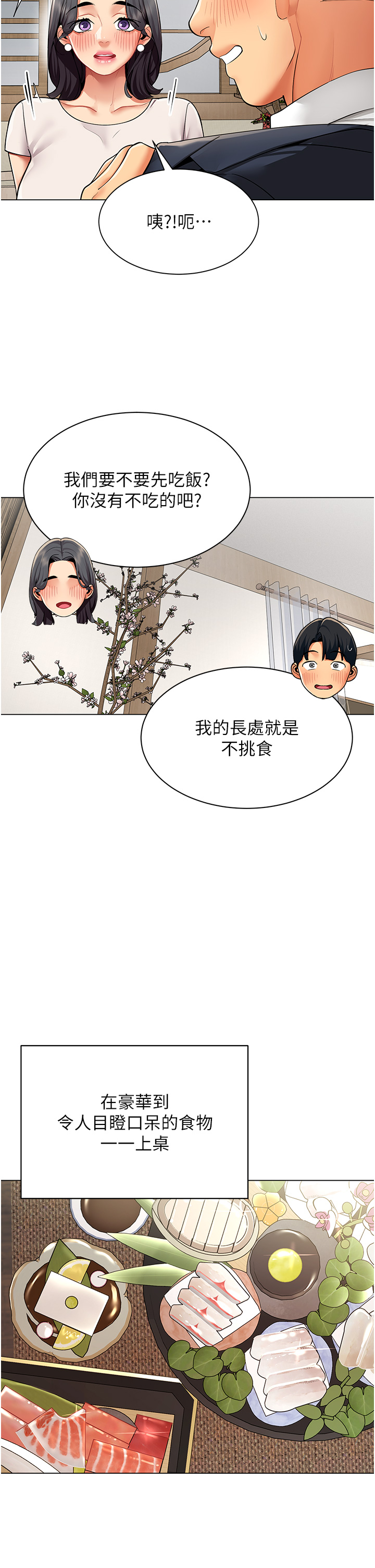 第14话 - 赴约准备就绪 第 15 页