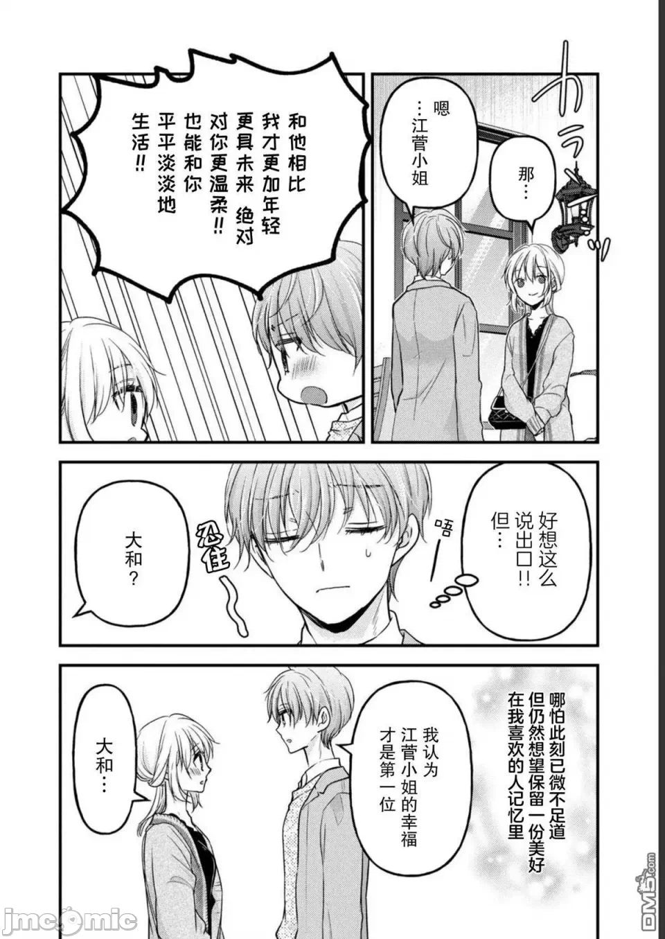 第15话第11话 第 14 页