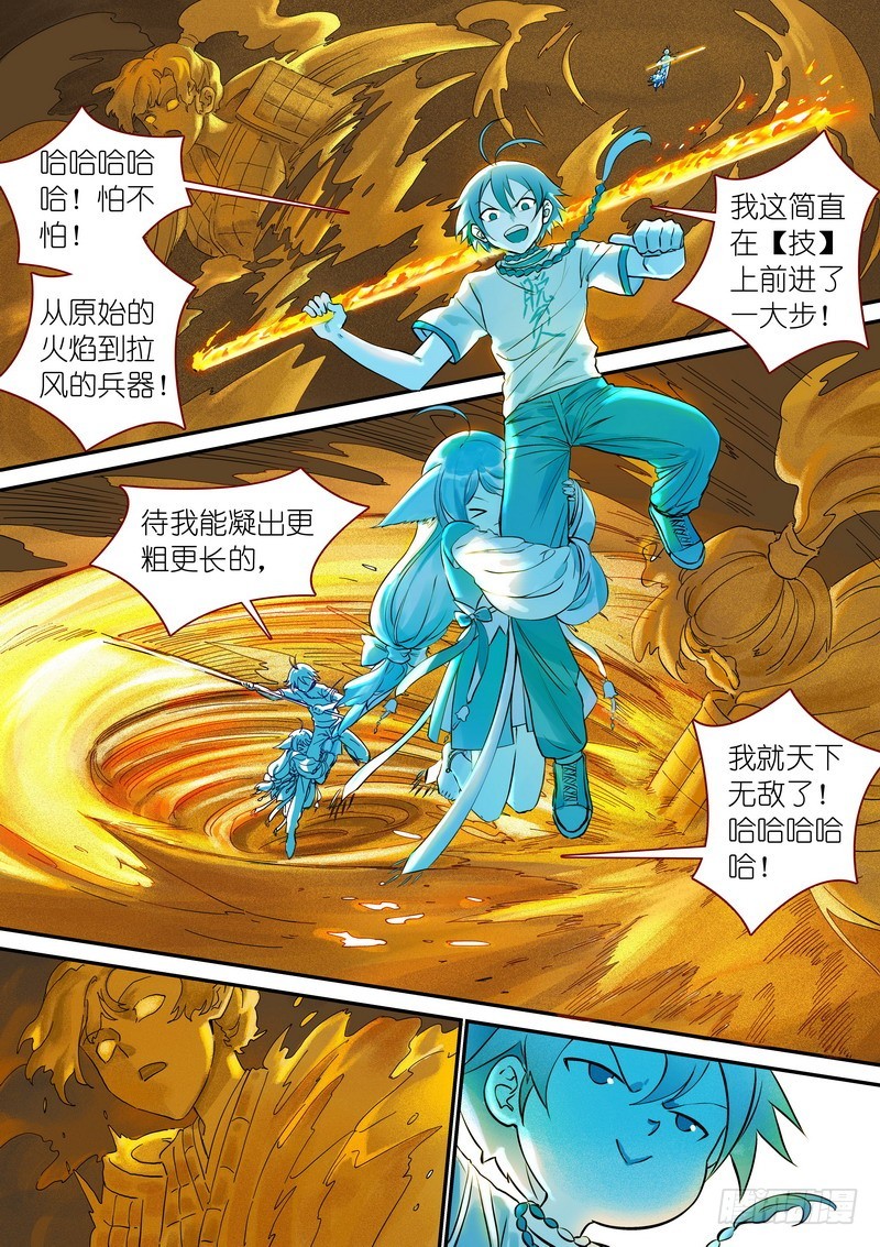 总334·病竈执念 第 8 页