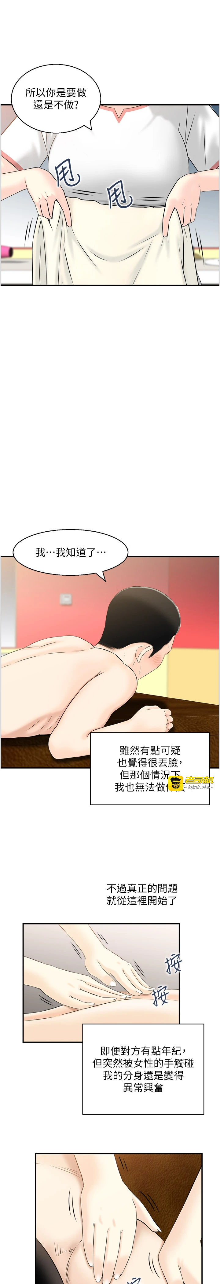 第10话 - 按摩店的妈妈桑 第 11 页