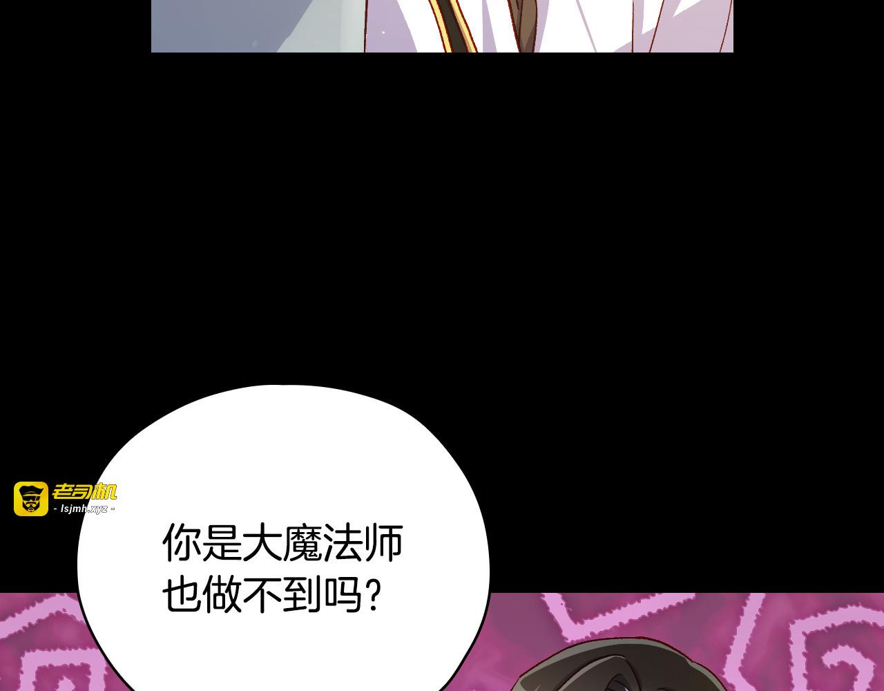 第81话 远古魔法阵 第 119 页