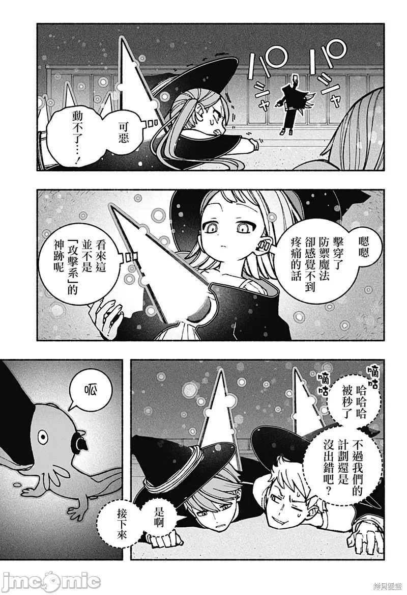 让驱魔师免于堕落 [有马あるま/フカヤマますく] エクソシストを堕とせない 第44话 - 13
