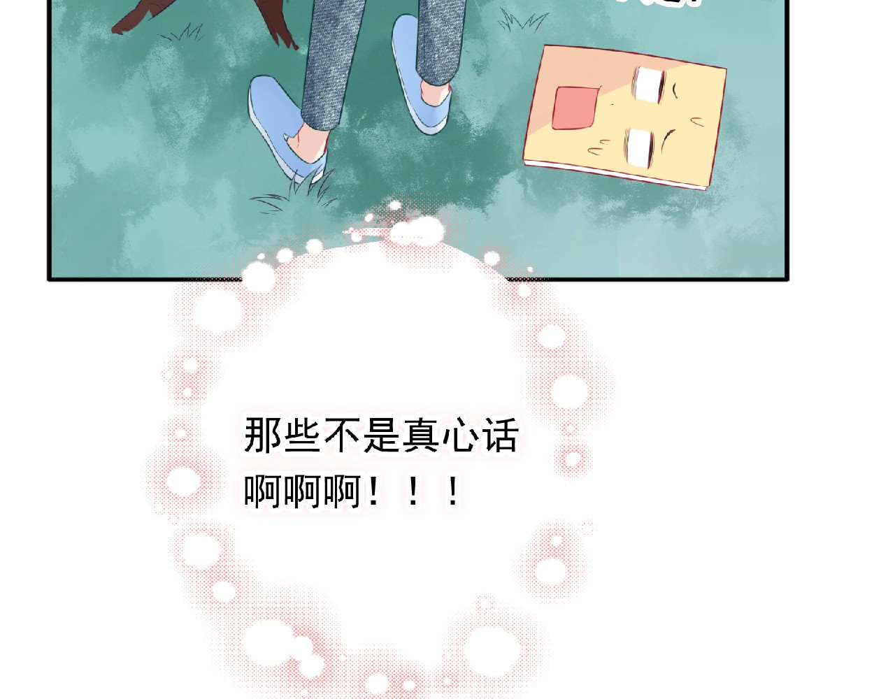 第11话 虚伪 第 144 页