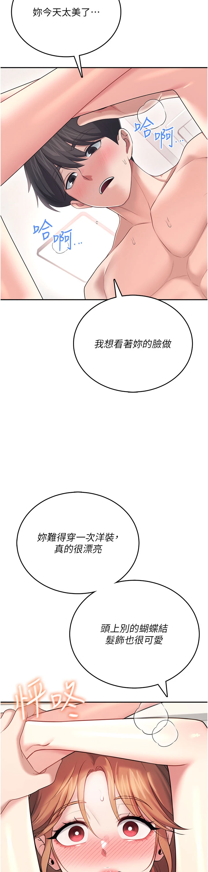 第56话 - 素股不用戴套♥ 第 21 页