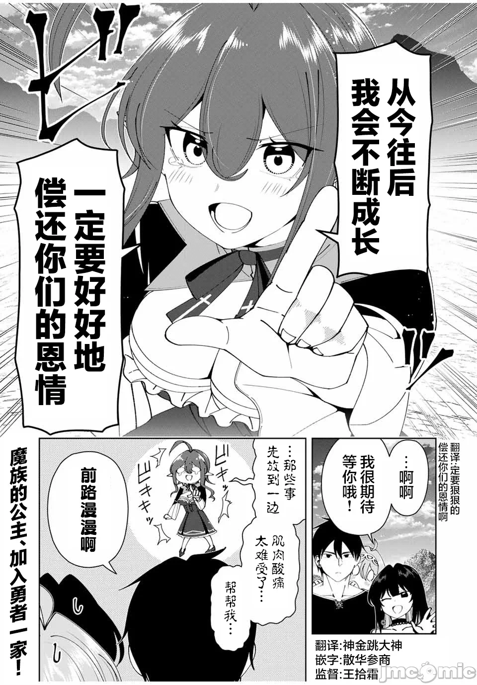 被称为勇者后，无双男建立了家庭 [攸望汉化组] [むすあき/さなだケイスイ/空埜一树] 勇者と唿ばれた后に ―そして无双男は家族を创る― 第15话 - 18
