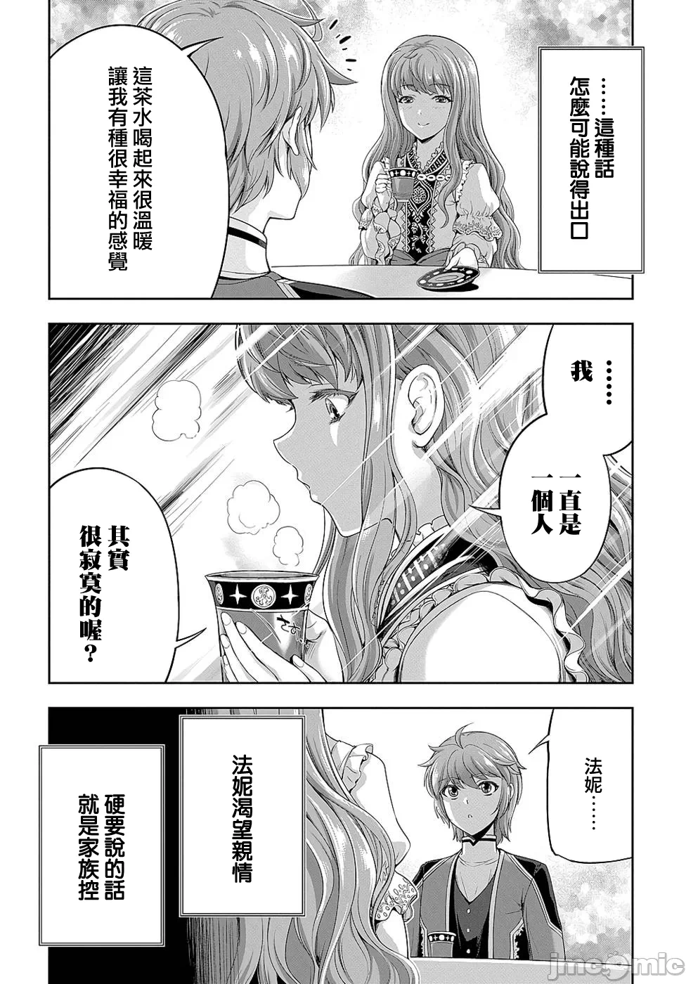 第12话 第 20 页