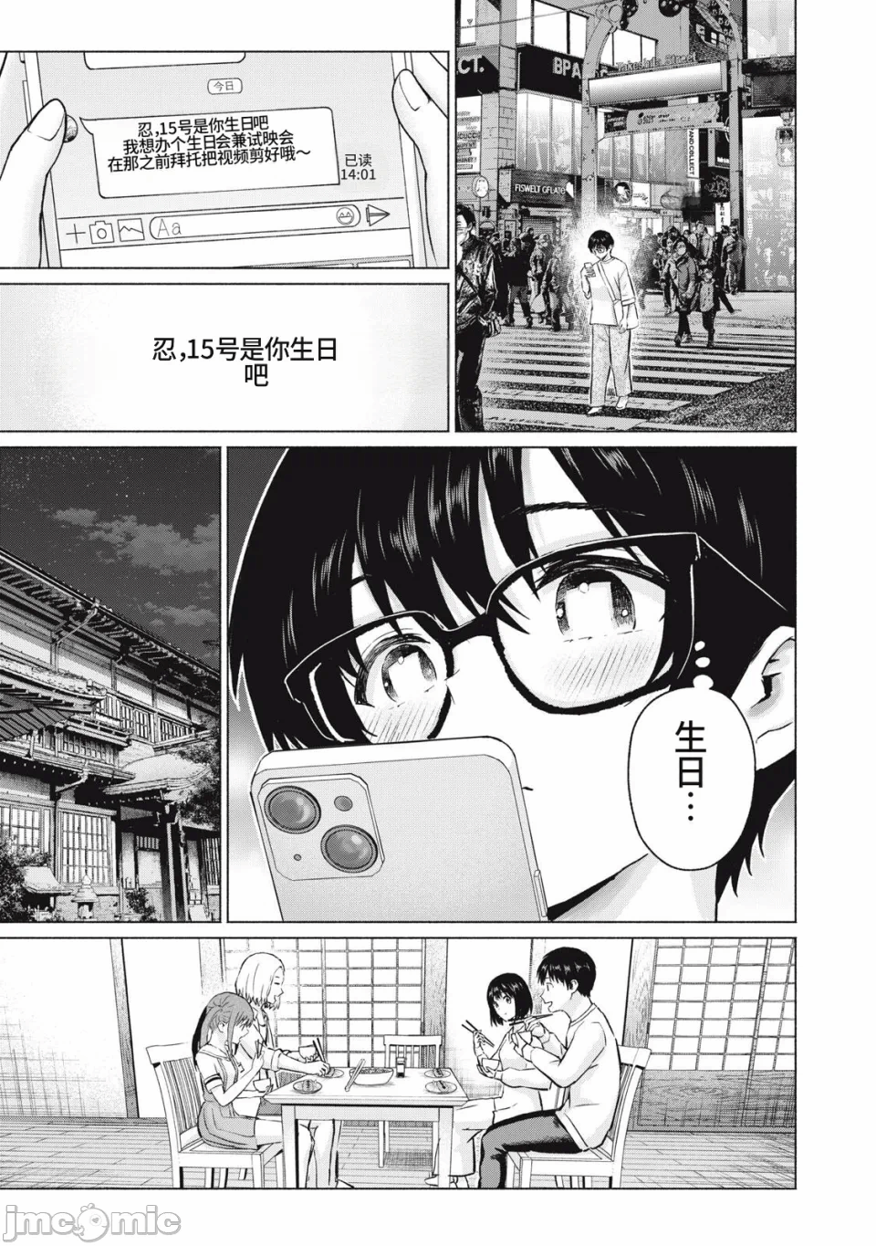 写真乐园！[AI翻译] [桂あいり/西木田景志] グラぱらっ！ 第27话 - 11