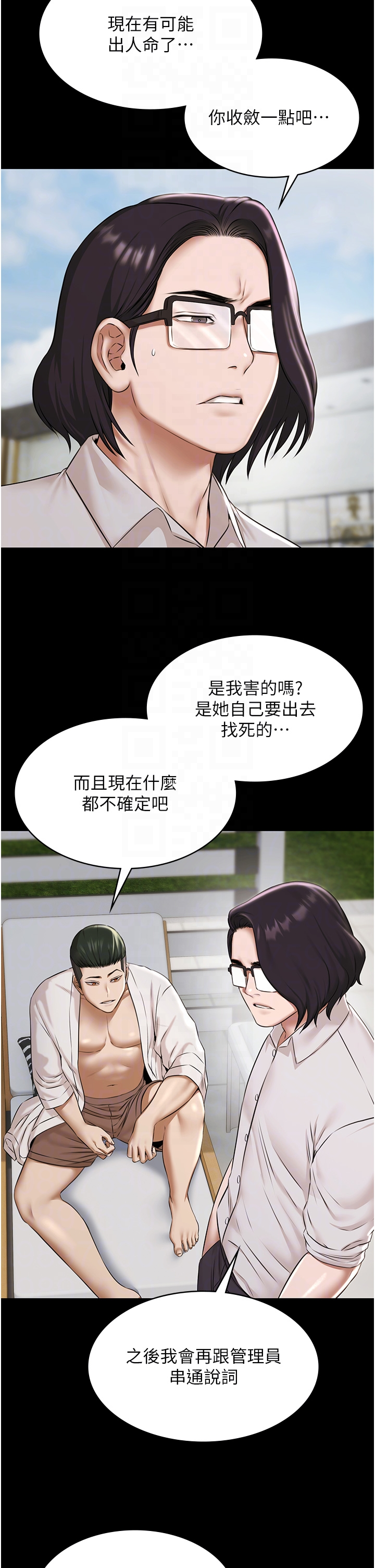 第10话 - 山中拘禁与绝对控制 第 26 页