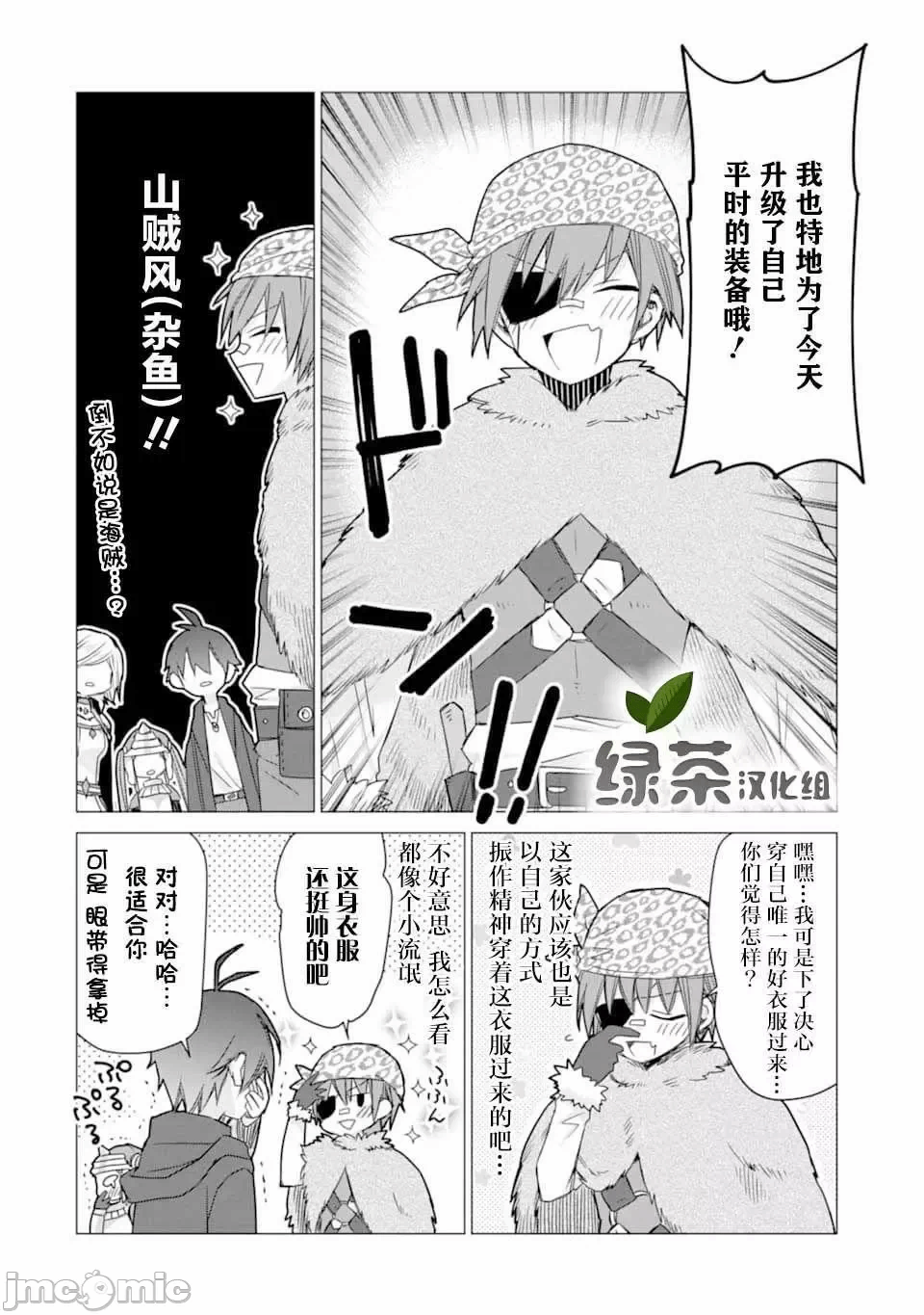 被冒险者开除后作为炼金术师重新启航！ [绿茶汉化组] [佐々木さざめき/绀野贤护/狮子唐/あれっくす] 冒険者をクビになったので、錬金术师として出直します! ~辺境开拓?よし、俺に任せとけ! 第6话 - 19